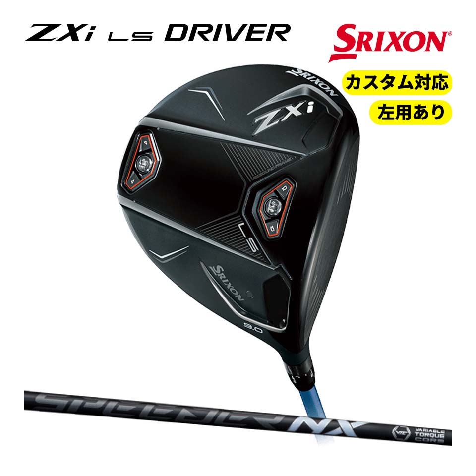 2024 スリクソン ZXi LS ドライバー スピーダーNX ブラック ロフト選択可 硬さ選択可 SRIXON DRIVER SP..