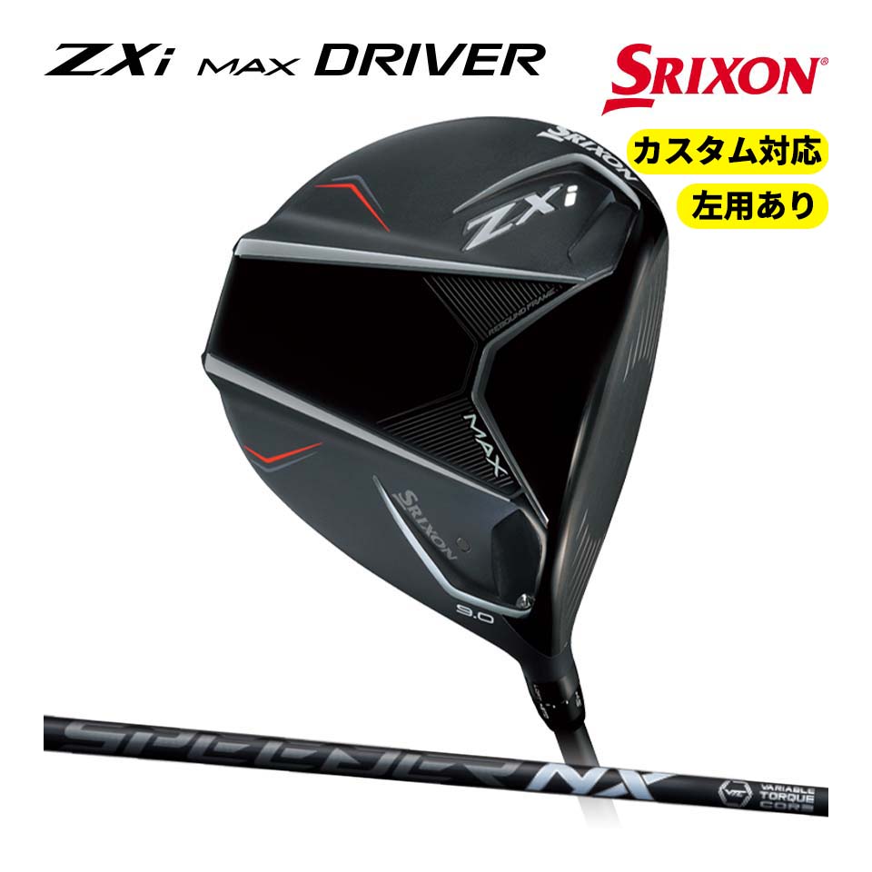 2024 スリクソン ZXi MAX ドライバー スピーダーNX ブラック ロフト選択可 硬さ選択可 SRIXON DRIVER SPEEDER NX BLACK ダンロップ