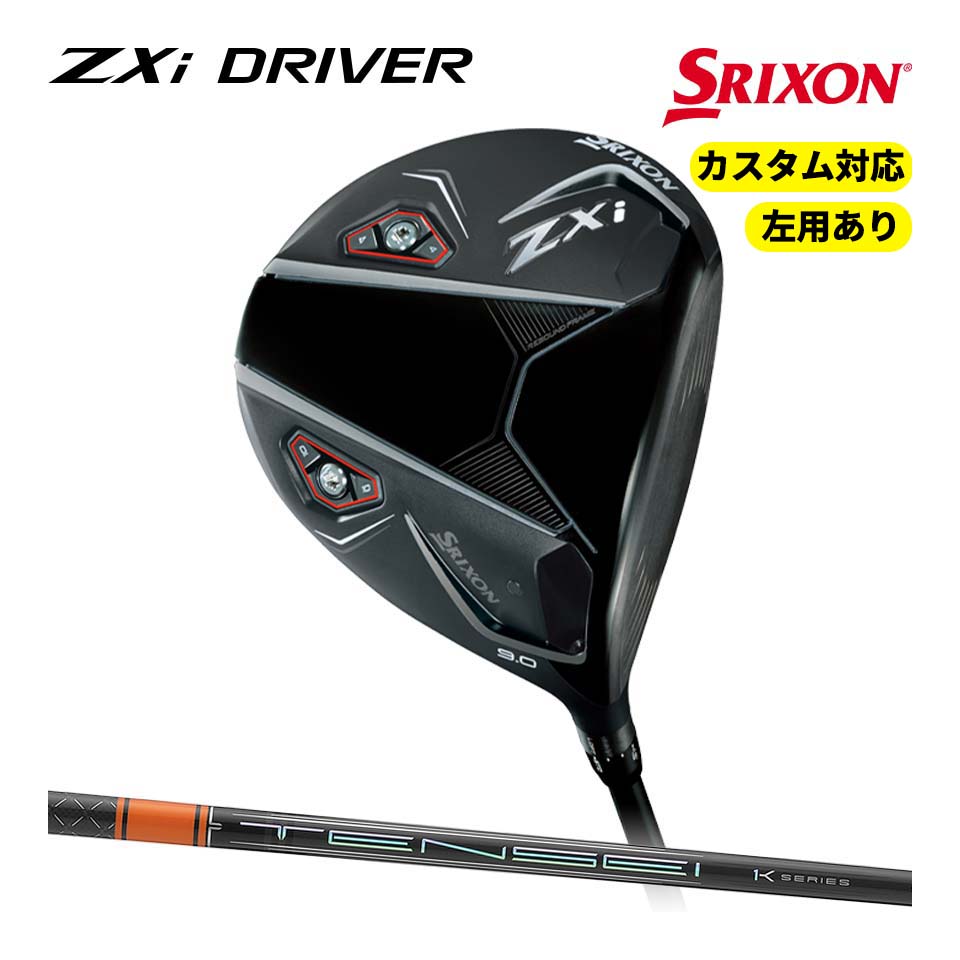 2024 スリクソン ZXi ドライバー TENSEI Pro Orange 1K ロフト選択可 硬さ選択可 SRIXON DRIVER テンセイ プロ オレンジ ダンロップ