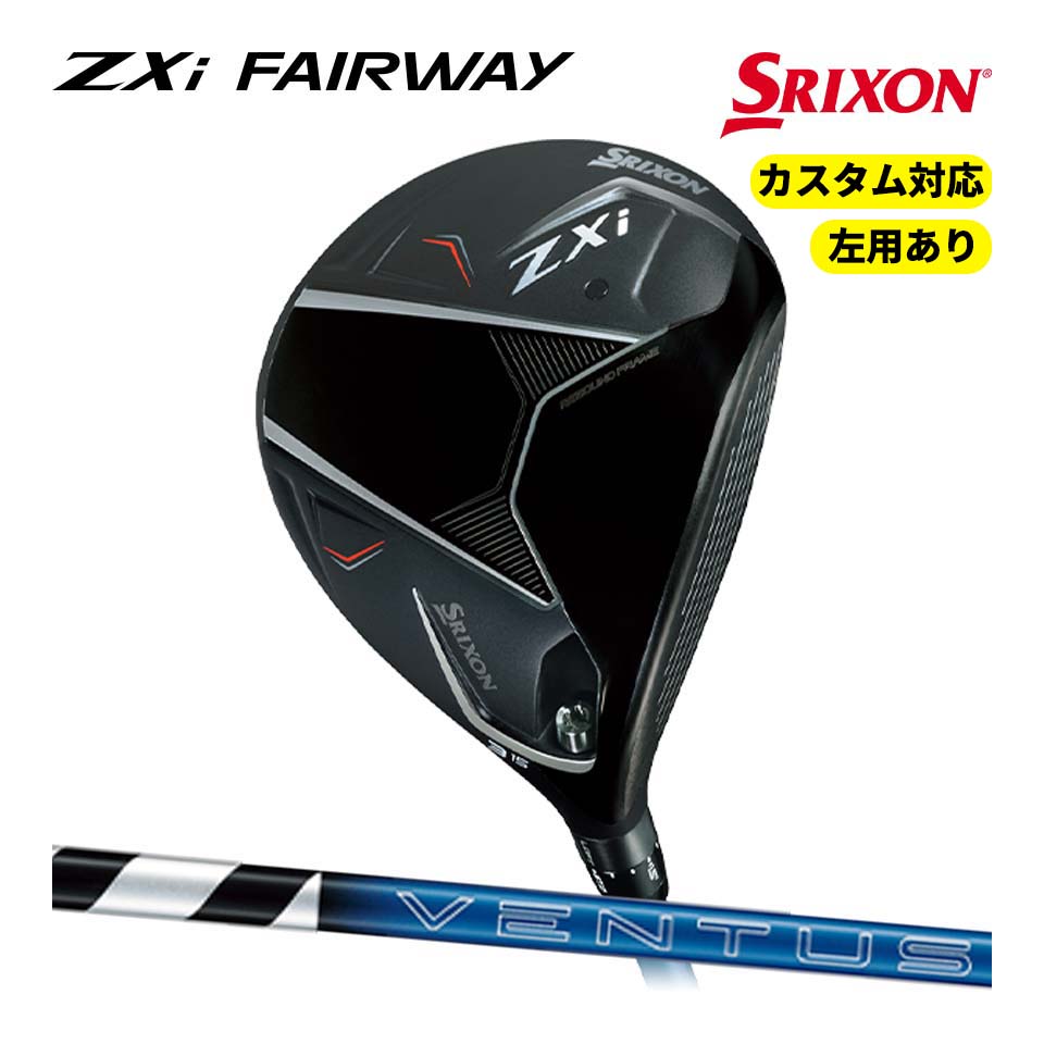 2024 スリクソン ZXi フェアウェイウッド VENTUS ZXi ロフト選択可 硬さ選択可 SRIXON FAIRWAY ベンタス ダンロップ
