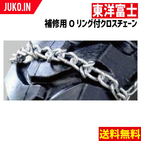 TL13-13 建機用Oリンク付補修用クロスチェーンスタンダードタイプ 10本入り 交換用チェーン