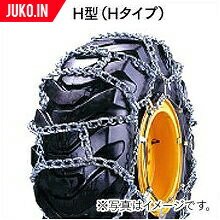 建設機械用タイヤチェーン H340-80-18-910 340/80R18 線径9×10 H型(Hタイプ) 1ペア(タイヤ2本分) 東洋富士 タイヤショベル ホイールローダー