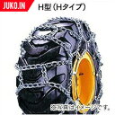 タイヤチェーン 15.5/60-18 他 H155-60-18-910 1ペア(タイヤ2本分) ホイルローダーなど