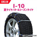 SCC JAPAN アイスマン I-10|1ペア(タイヤ2本分)|ノーマルタイヤ用|乗用車・ミニバン ...