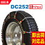 SCC JAPAN DC252|10ペア(タイヤ20本分)|小・中型トラック用 ケーブルチェーン スプリングタイヤチェーン コイル