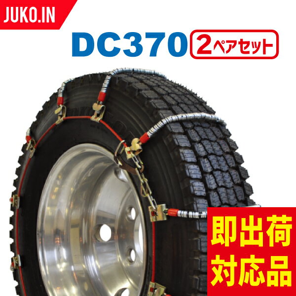 SCC JAPAN DC370|2ڥ(4ʬ)|淿ȥå ֥ ץ󥰥 