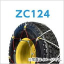 SCC JAPAN|ZC124|1ペア(タイヤ2本分)|ORクレーン車用|ケーブルチェーン ラフター スプリング 滑り止め その1