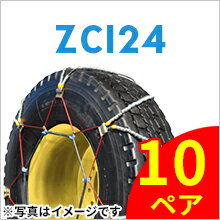 SCC JAPAN ZC124|10ペア(タイヤ20本分)|ORクレーン車用|ケーブルチェーン ラフター スプリング 滑り止め