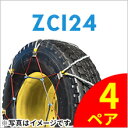 SCC JAPAN ZC124|4ペア(タイヤ8本分)|ORクレーン車用|ケーブルチェーン ラフター スプリング 滑り止め