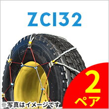 SCC JAPAN ZC132|2ペア(タイヤ4本分)|ORクレーン車用|ケーブルチェーン ラフター スプリング 滑り止め