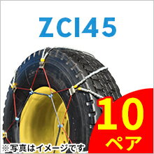 SCC JAPAN ZC145|10ペア(タイヤ20本分)|ORクレーン車用|ケーブルチェーン ラフター スプリング 滑り止め