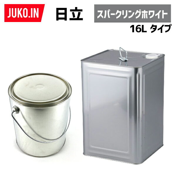 建設機械補修用塗料缶16L|日立|スパークリングホワイト|純正No.348-14284相当色|KG0072S