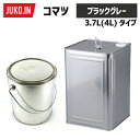 建設機械補修用塗料缶 3.7L(4L) コマツ ブラックグレー 純正No.SYPA-U03SPBG相当色 KG0082R