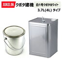 建設機械補修用塗料缶3.7L(4L) クボタ建機 白1号 純正No.07935-50008相当色 KG0200S