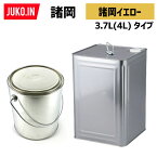 建設機械補修用塗料缶 3.7L(4L)|諸岡|諸岡イエロー|KG0270S