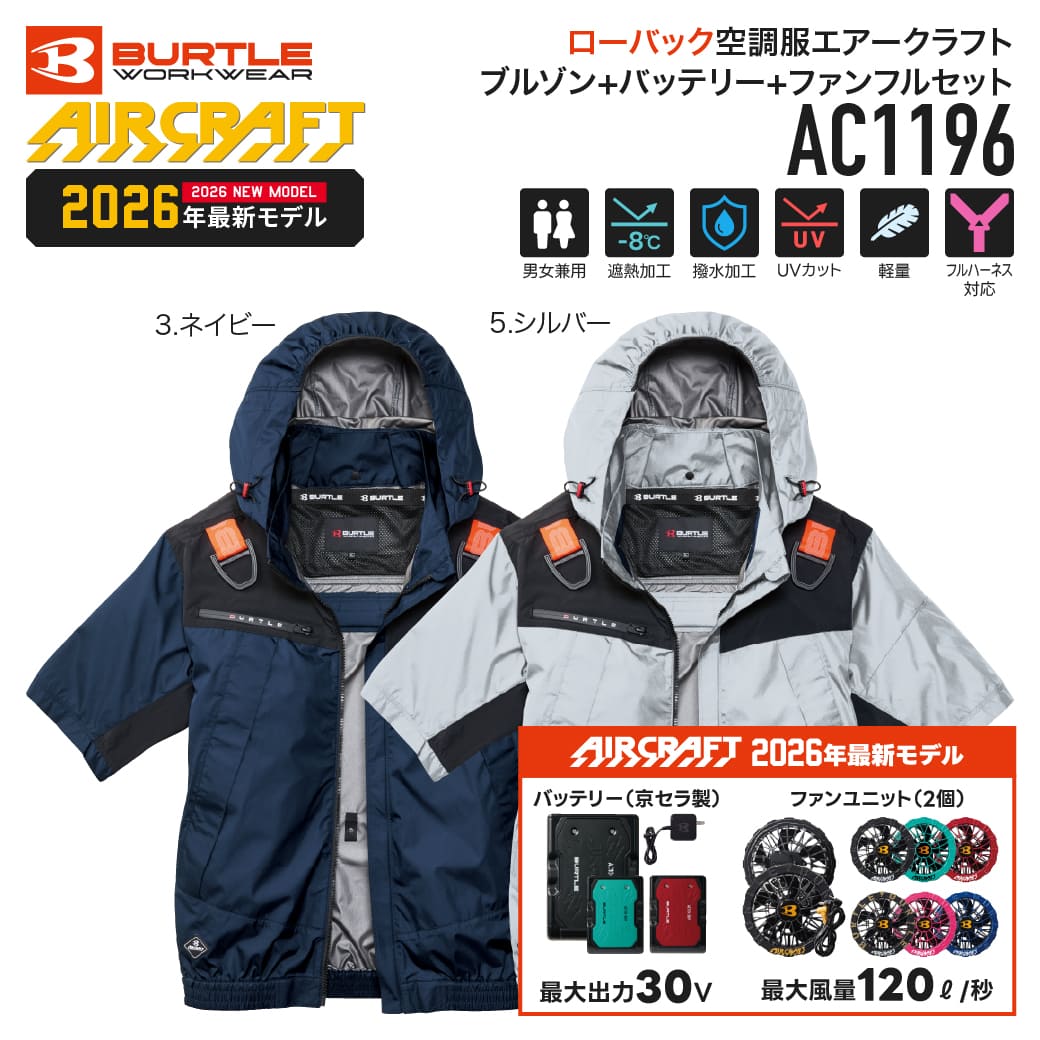 楽天市場】バートル 空調服 2026 予約（カラーシルバー）（安全・保護