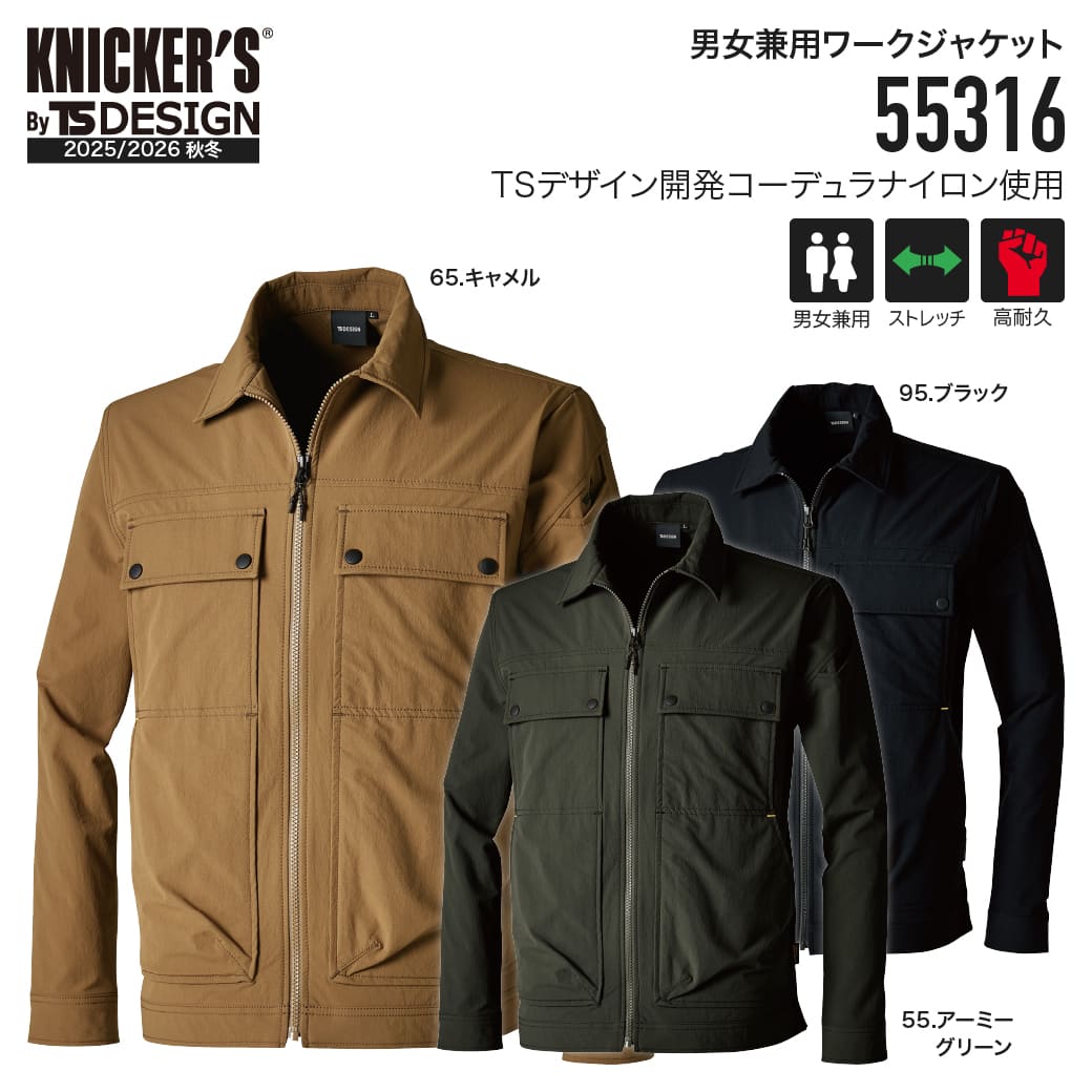 TS DESIGN 55316 TS4Dコーデュラニッカーズジャケット ■特長■ TS DESIGN「55316 TS4Dコーデュラニッカーズジャケット」は、高耐久素材コーデュラナイロンを使用した通年対応のワークジャケットです。ナイロン92％・ポリウレタン8％のTS4Dコーデュラナイロンが優れた強度と耐久性、縦横に伸びるストレッチ性を両立し、ハードな現場でも動きやすさをキープします。平均約500g（Lサイズ）の軽量設計で長時間の着用も快適です。マルチポケットスリーブや左右内ポケットなど収納性にも優れ、工具やスマホの携帯にも便利です。男女兼用で、現場作業からアウトドアまで幅広いシーンで活躍する、デザイン性と機能性を備えた一着です。 ■素材・仕様■ 素材：TS4Dコーデュラナイロン 混率：ナイロン92％・ポリウレタン8％ 平均重量：約500g（Lサイズ） ■こんな方におすすめ！■ 建築現場作業員、とび職、土木作業員、製造ライン作業、機械メンテナンス、物流倉庫作業 その他の作業服、ユニフォームはこちらから！TS DESIGN「55316 TS4Dコーデュラニッカーズジャケット」は、高耐久素材コーデュラナイロンを使用した通年対応のワークジャケットです。ナイロン92％・ポリウレタン8％のTS4Dコーデュラナイロンが優れた強度と耐久性、縦横に伸びるストレッチ性を両立し、ハードな現場でも動きやすさをキープします。平均約500g（Lサイズ）の軽量設計で長時間の着用も快適です。マルチポケットスリーブや左右内ポケットなど収納性にも優れ、工具やスマホの携帯にも便利です。男女兼用で、現場作業からアウトドアまで幅広いシーンで活躍する、デザイン性と機能性を備えた一着です。 ■素材・仕様■ 素材：TS4Dコーデュラナイロン 混率：ナイロン92％・ポリウレタン8％ 平均重量：約500g（Lサイズ） ■こんな方におすすめ！■ 建築現場作業員、とび職、土木作業員、製造ライン作業、機械メンテナンス、物流倉庫作業