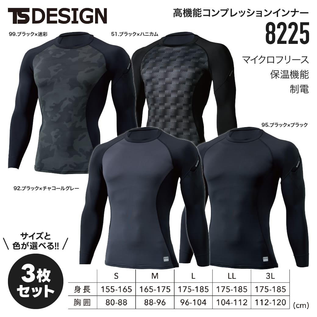 TS DESIGN 8225 ロングスリーブシャツ ■特長■ TS DESIGN 8225 ロングスリーブシャツは、極寒地での着用を前提に開発されたマイクロフリース防寒インナーです。ポリエステル90％・ポリウレタン10％のストレッチ素材を採...
