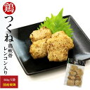 【お買い物マラソン期間 ポイント10倍】【新商品】ひとくち鶏なんこつつくね 155g 国産 冷凍 親鶏 おつまみ 軟骨・れんこん入り