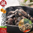 【送料無料】<鶏のレア炭火焼・まとめ買い 計3kg>国産熟どり 居酒屋が使う本格派 もも肉200g15点/ふるさとの味と香りと鮮度そのまま真空冷凍/鹿児島・宮崎...