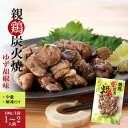 <親鶏の炭火焼>国産熟どり 居酒屋が使う本格派 もも・むね肉ミックス ゆず胡椒味 100g/ふるさとの味と香りと鮮度そのまま真空冷凍/鹿児島・宮崎名物(4)