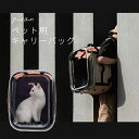 ペット用キャリーバッグ pidan 2WAY 犬 猫 クリアケース メッシュクッション PD2651M1 藤栄
