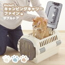 キャンピングキャリーファイン ダブルドア Richell リッチェル ペット用品 Pet Goods 猫 うさぎ 超小型犬 小型犬 ハードタイプ シートベルト固定機能 スモークドア サンプラス