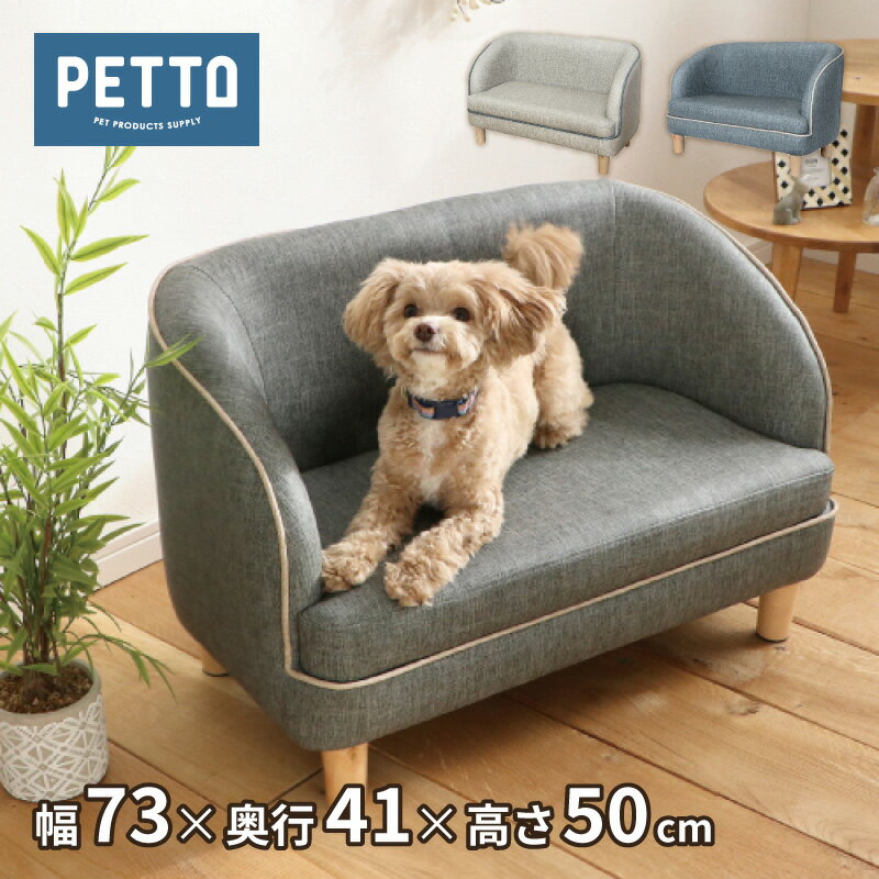 楽天熟睡工房PETTO LOCO ロコ ペット用ソファ 関家具 ペットソファ おしゃれ 一緒に使える キッズソファ PVC生地 ひっかきに強い ウレタンフォーム ペット用 かわいい ペットと 犬 猫