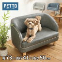 PETTO LOCO ロコ ペット用ソファ 関家具 ペットソファ おしゃれ 一緒に使える キッズソファ PVC生地 ひっかきに強い ウレタンフォーム ペット用 かわいい ペットと 犬 猫