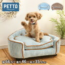 PETTO MARRON マロン ペット用ベッド 関家具 ペット ソファ クッション 脚 取り外し 犬 猫 おしゃれ かわいい コーデュロイ 小型犬 中型犬 大型犬 リビング ペットと