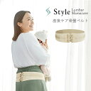 Style Lumbar Mamacare ランバーママケア 骨盤ベル...(4)
