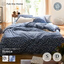 Fab the Home ジニア コンフォーターカバー S シングルサイズ D ダブルサイズ 綿100%ニット ふんわりニット ファブ・ザ・ホーム Zinnia フラワープリント チャコール ネイビー 花柄 コンフォーターケース
