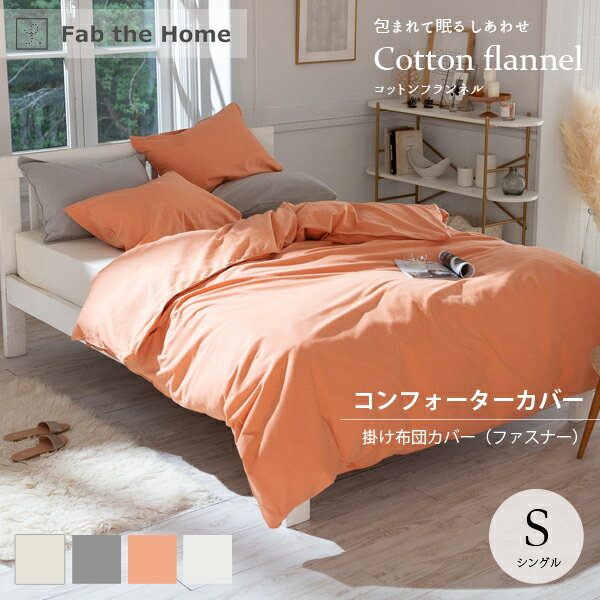 楽天市場】fab the home 布団カバー シングル コットン