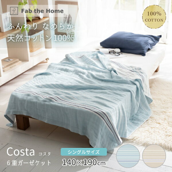 Fab the Home  6ť å S 󥰥륵 140190cm Costa ֥󥱥å 100 ե֡ۡ ܡ OK  åȥ