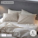 Fab the Home ファインコットン エジプシャン ピローケース 封筒式 Lサイズ 50×70cm用 綿100% エジプト綿 サテン組織 なめらか ホテル...
