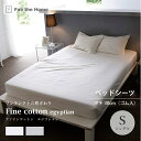 Fab the Home ファインコットン エジプシャン ベッドシーツ ゴム入 S シングルサイズ 綿100% エジプト綿 サテン組織 なめらか ホテル品質 フ...