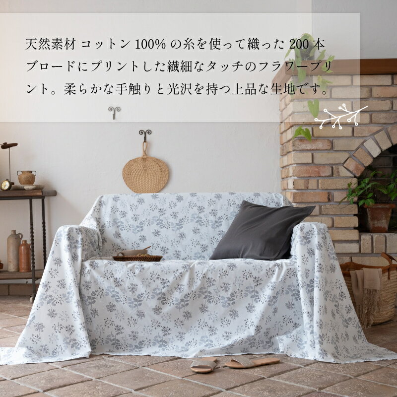 マルチカバー Fab the Home ハーベスト Mサイズ 210×210cm ソファカバー ベッドカバー グレイ 綿100％ ファブ・ザ・ホーム 3