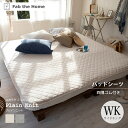Fab the Home プレインニット パッドシーツ ゴム付き WK ワイドキングサイズ ファミリーサイズ 綿100% ニット なめらか ふんわりニット ファブ・ザ・ホーム Plain knit ストーン フェザーグレイ 敷きパッド ベッドパッド
