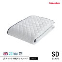 フランスベッド LTフィット羊毛ベッドパッド(ハード) SDセミダブルサイズ 英国製羊毛わた100%使用 4角スべリ止め ゆったりゴム付 日本製