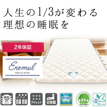 【ポイント10倍】正規販売店【FranceBed×熟睡工房コラボ】【送料無料】フランスベッド Enemul 高密度連続スプリングマットレス ゼルトスプリングマットレス ZT-020 【ダブル】D 2年保証 日本製 国産 ZELT 新型 耐久性 防ダニ 抗菌 防臭 通気性 アイレット