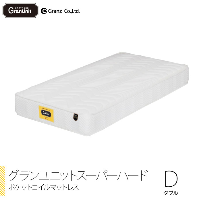 Granz [グランユニットスーパーハード] ダブルサイズ D ポケットコイル マットレス 防ダニ 抗菌 防臭 250mm厚 グランツ 日本製 ホワイト ブラック