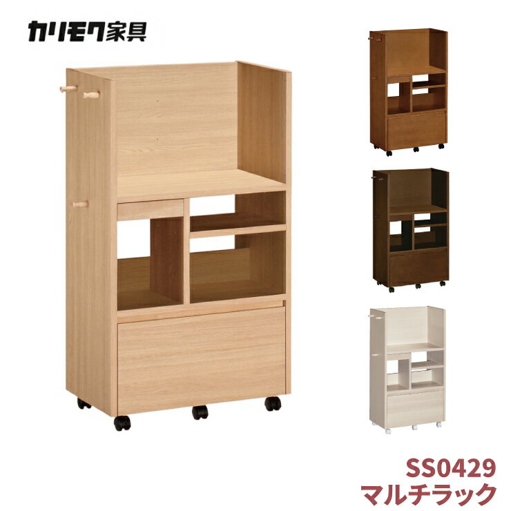 【2/5限定★抽選で2人に1人最大100%ポイントバック★要エントリー】カリモク家具 マルチラック SS0429 シンプル 人気 収納 キャスター付き オーク材 日本製 キッズ オフィス家具