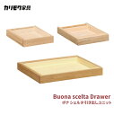 ボナシェルタ 組み合わせデスク用 引き出しユニット カリモク家具 オーク材 シンプル 人気 オプション 学習デスク 日本製 キッズ オフィス家具 Bouna s...