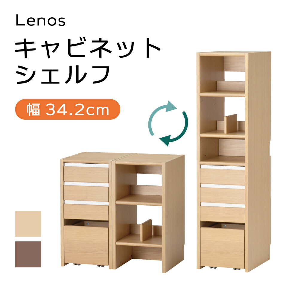 樂天商城 - 【5/10限定★抽選で2人に1人最大100%ポイントバック★要エントリー】Lenos キャビネットシェルフ 幅34.2cm ホワイト ブラック FDB-710MOWH/FDB-711MOBK レノス koizumi コイズミ
