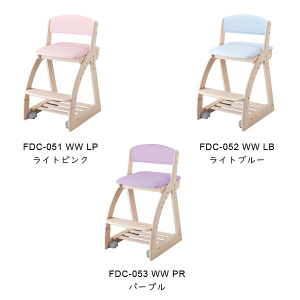 【スタンプ貯めてクーポンGET★参加者限定】コイズミ 学習チェア 4ステップチェア FDC-051 WW LP FDC-052 WW LB FDC-053 WW PR FDC-054 NS LP FDC-055 NS IV FDC-056 [3]