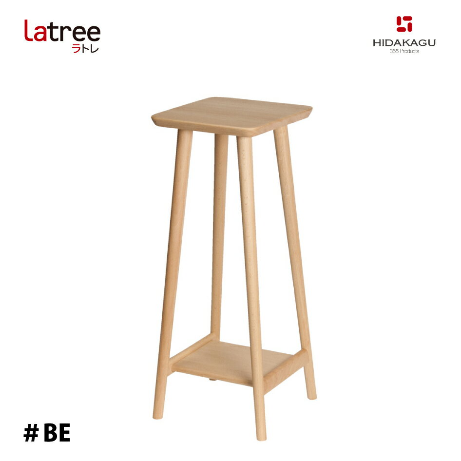 Latree ラトレ 花台角ハイ ＃BE ビーチ PL1GRA-0010640-BEUF 小さな無垢の木 幸せインテリア 飛騨家具 PLAM プラム 飾り台 木製 ウッド ナチュラル 玄関 ガーデン
