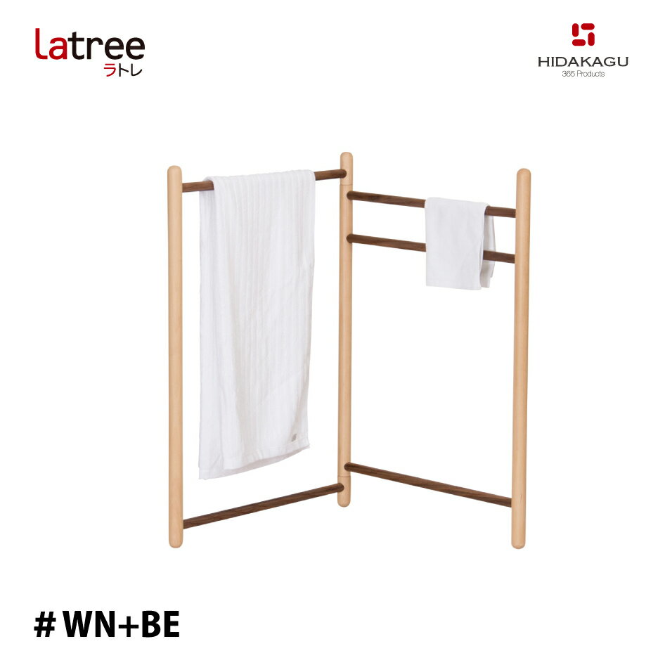 Latree タオルスタンド ウォルナット＋ビーチ PL1ONE-0280000-WBUF 小さな無垢の木 幸せインテリア 飛騨家具 PLAM プラム ラトレ 木製 ウッド ナチュラル 木目