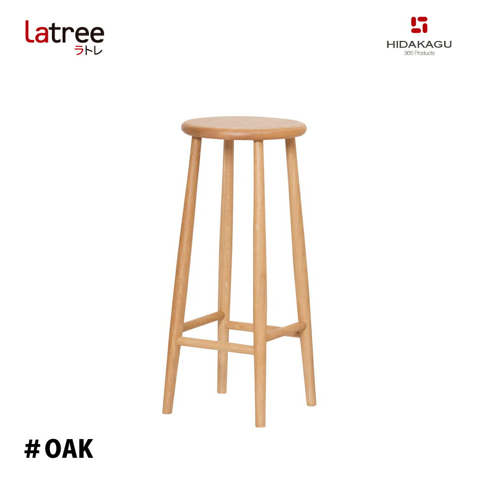 楽天熟睡工房Latree ラトレ カウンタースツール 006 オーク ＃OAK PL1ONE-006000-OAUF 椅子 チェア 小さな無垢の木 幸せインテリア 飛騨家具 PLAM プラム おしゃれ 木製 アンティーク ナチュラル 木目 新築祝