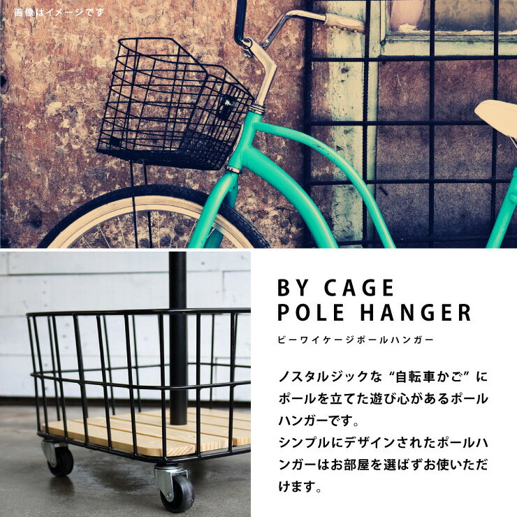 ポール ハンガー BY CAGE POLE HANGER ビーワイケージポールハンガー BCPH380 インテリア ブランド Mash 収納