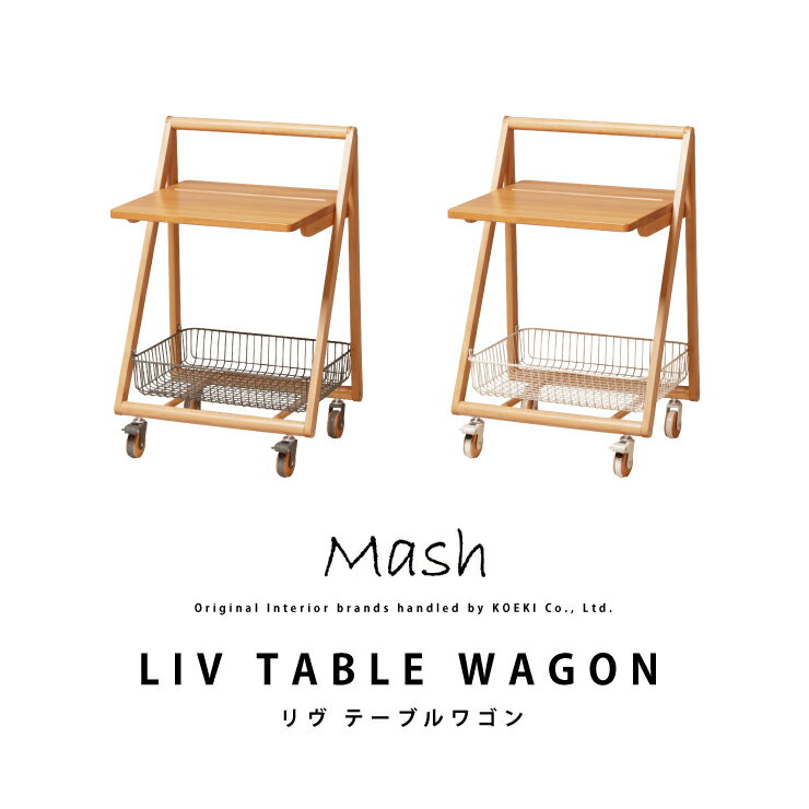 LIV TABLE WAGON  e[u S LIV-TW1 CeA uh Mash }bV TChe[u JSt LX^[t  k